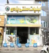 لبنیات سنتی یزدی