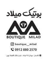 بوتیک میلاد