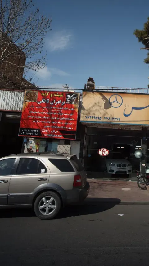 شیشه آینه برادران ناطقی