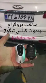 دزدگیر ریموت