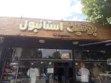بوتیک استانبول