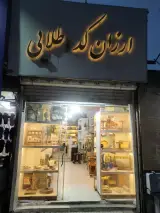 ارزانکده طلایی