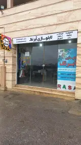 تابلوسازی آبرنگ (رضایی)
