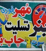 تابلو سازی سعدی