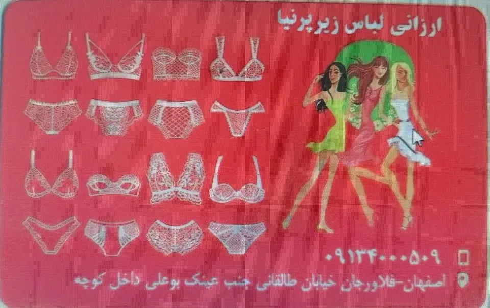 ارزانسرای لباس زیر پرنیا