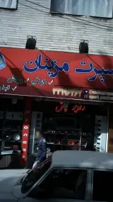 اسپرت مزینان