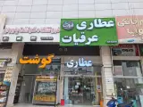 عطاری طبیعت