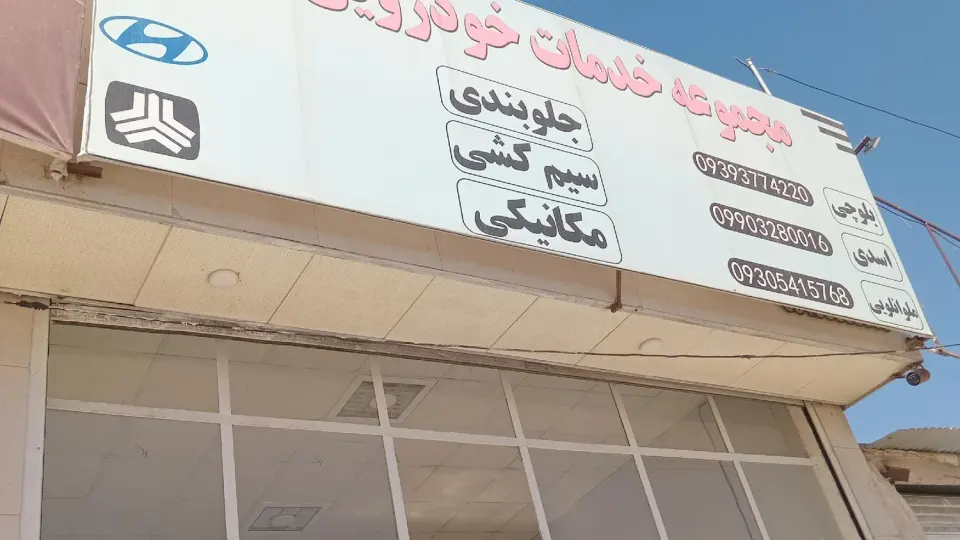 تعمیرگاه sport car