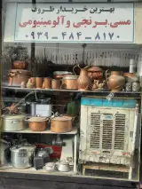 ضایعاتی سمساری
