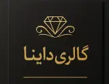 طلا فروشی قادرسربازی (داینا)