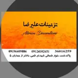 کاغذدیواری علیرضا