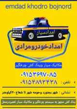 امداد خودرو.یدککش