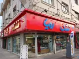 نمایندگی تشک رویا