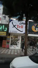 موبایل تل