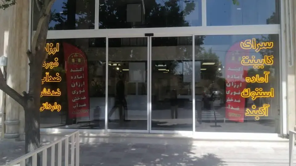 سرای کابینت آماده