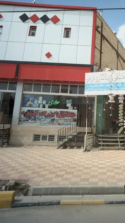 عطاری بزرگ