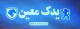 یدک معین