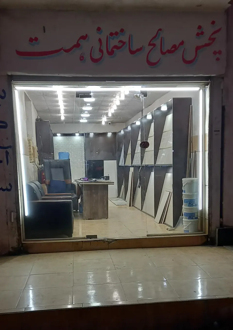 فروشگاه مصالح ساختمانی همت
