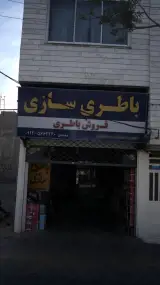 باطری سازی