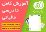 موسسه و آموزشگاه حسابداری محاسبان خبره