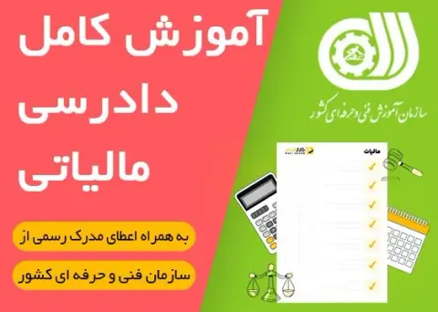 موسسه و آموزشگاه حسابداری محاسبان خبره