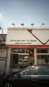 همیار موتور پاسارگاد