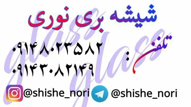 شیشه بری نوری