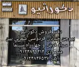 دفتر معماری دکوراتیو