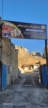 مصالح ساختمانی بیاتی