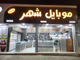 گالری موبایل شهرشعبه 2