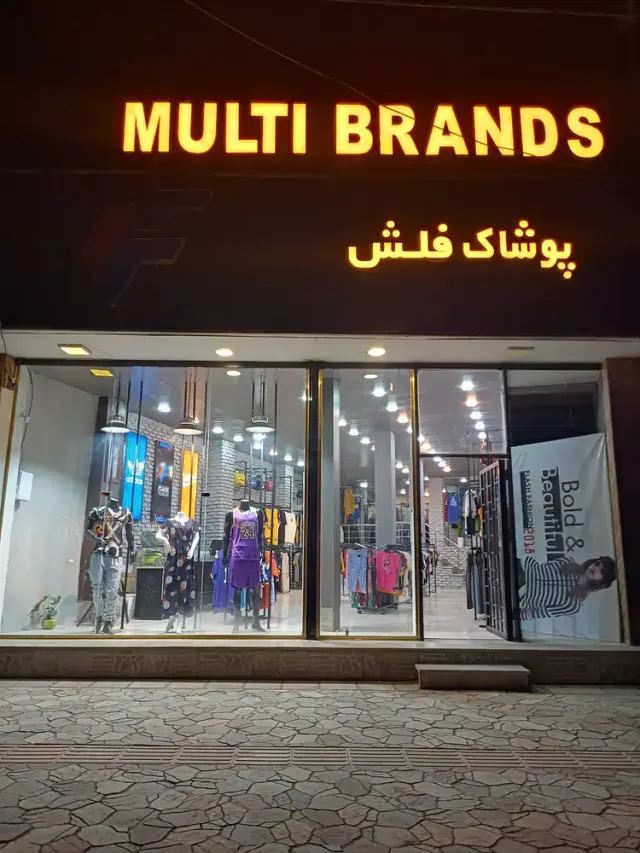 پوشاک فلش