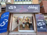 پوشاک دی
