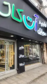 هایپر موبایل آت کالا
