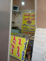 قصابی عمو حسین