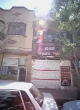 گیاه درمانی شهر آرا