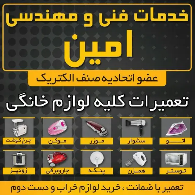 خدمات فنی مهندسی امین