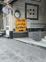 باشگاه ورزشی اسپرلوس