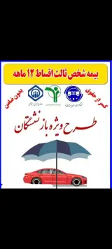 بیمه ملت نمایندگی سید شهاب شریفی نسب