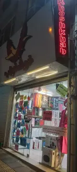 خوشخواب جمالزاده