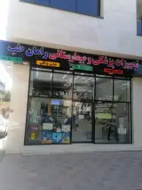 تجهیزات پزشکی و بیمارستانی رامان طب