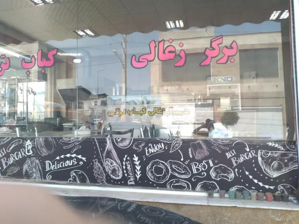 فست فود زغالی فانوس