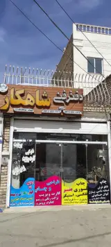 کافینت و دفتر فنی چاپ و طراحی شاهکار