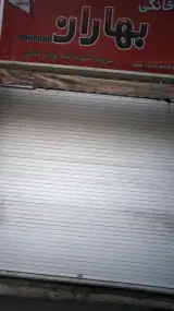 کالای خانگی بهاران