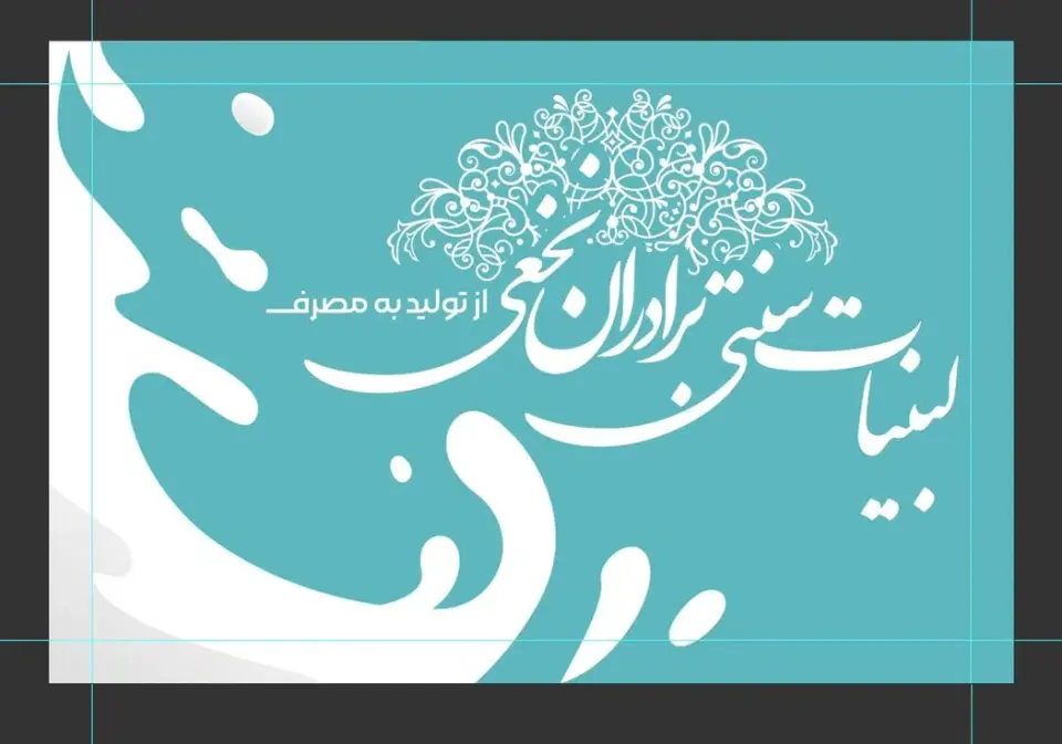 لبنیاتی برادران نخعی
