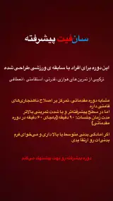 باشگاه ورزشی سان فیت