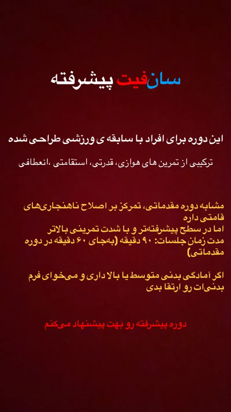 باشگاه ورزشی سان فیت
