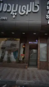گالری پرده تماشا