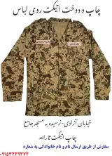 فروشگاه لوازم نظامی ثاراللّه