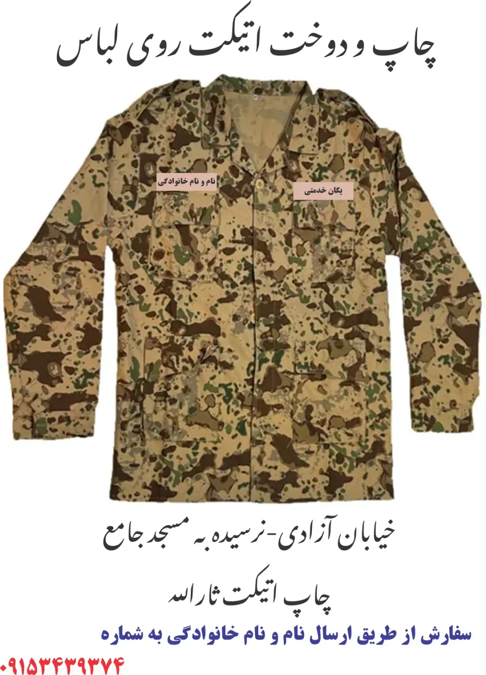 فروشگاه لوازم نظامی ثاراللّه