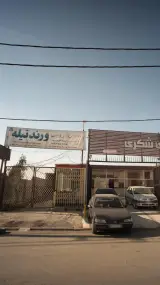 مصالح فروشی ورندتیله